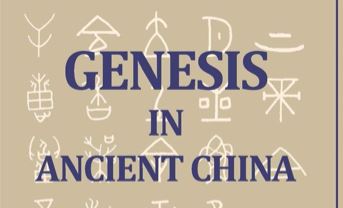 Found: Genesis in the Chinese Language